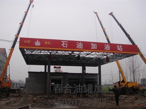 加油站制作安裝